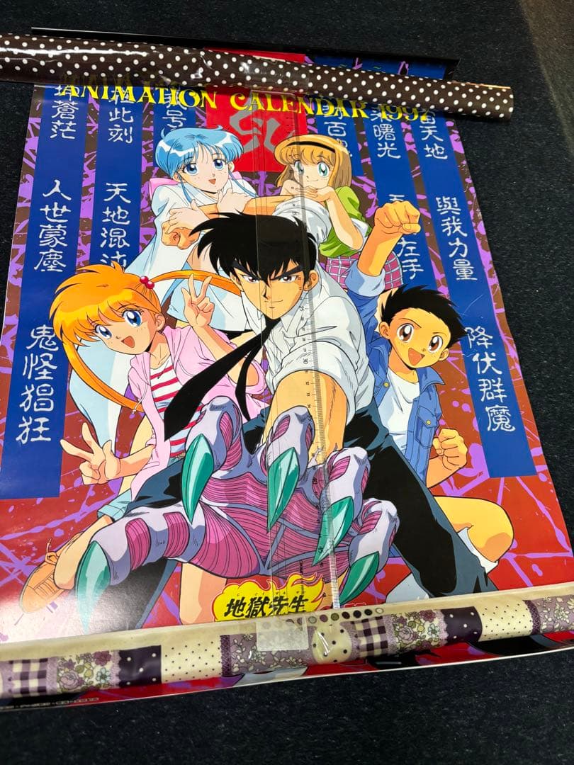 地獄先生ぬ〜べ〜 B4 1997年カレンダー 7枚綴り b5ポスター サイズ