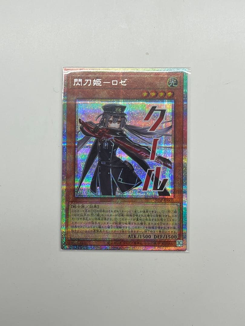 遊戯王OCG 閃刀姫ロゼ プリシク