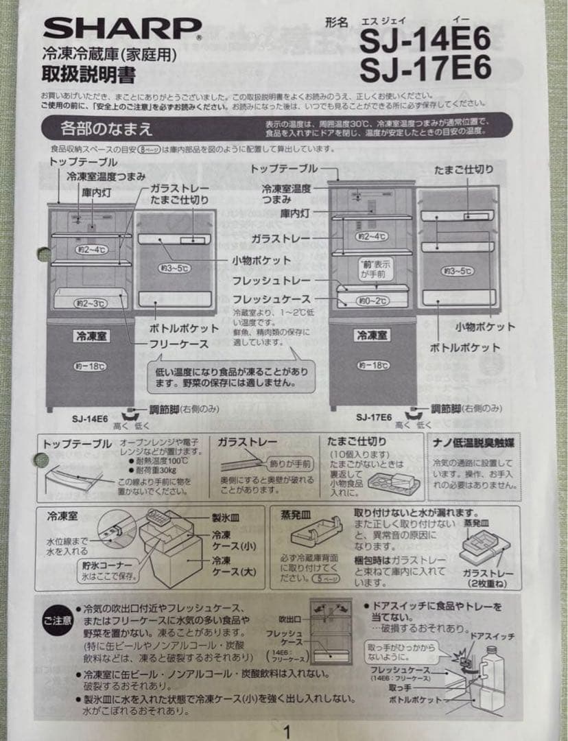【直接取引限定・超美品】1人用冷蔵庫 SHARP冷凍冷蔵庫 白 取説・卵収納付