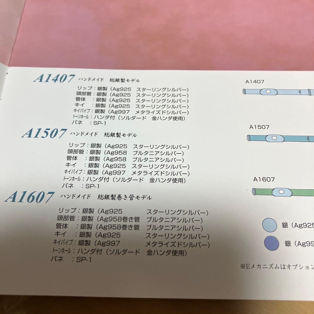 アルタスAltus A1507RE /INLINE総銀製フルート、ケース付