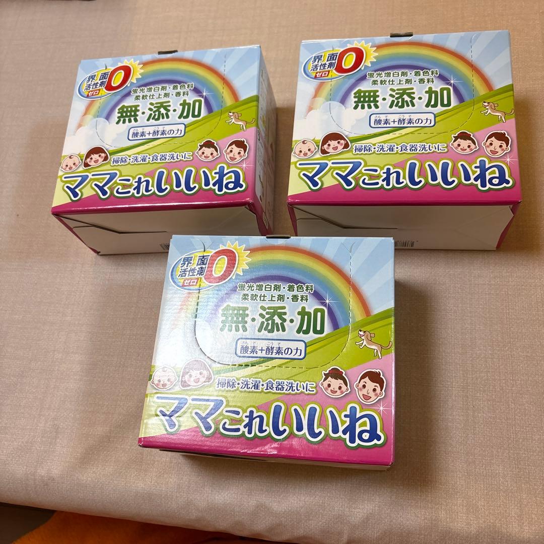 ママこれいいね 粉末洗剤 3個セット