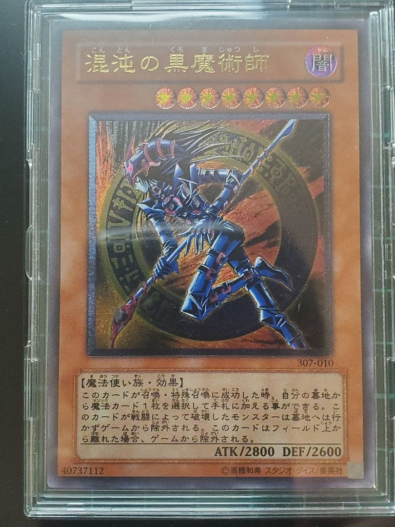 遊戯王 混沌の黒魔術師 レリーフ