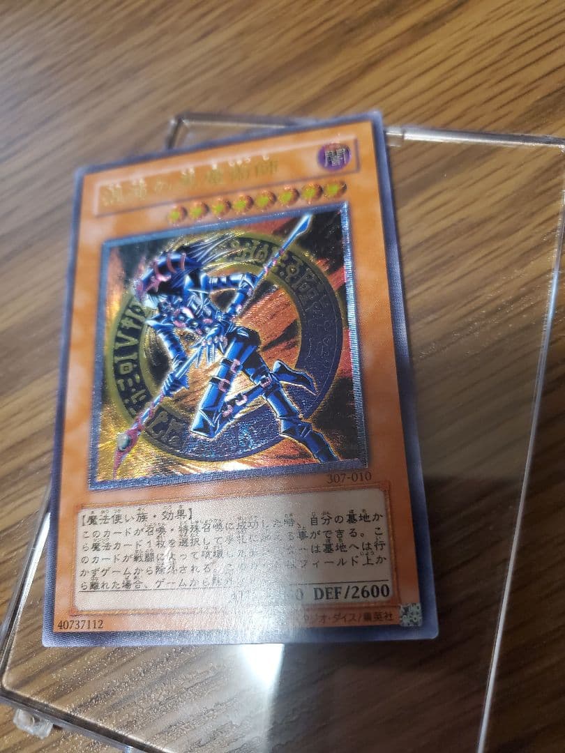 遊戯王 混沌の黒魔術師 レリーフ