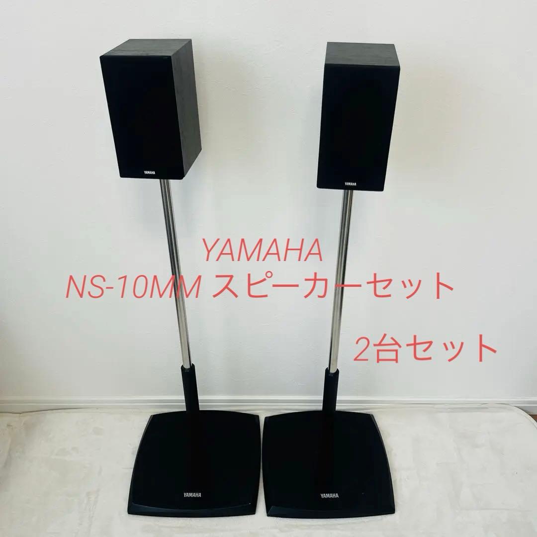 yamaha ns-10mm 2台セット ヤマハスピーカーMS10MM