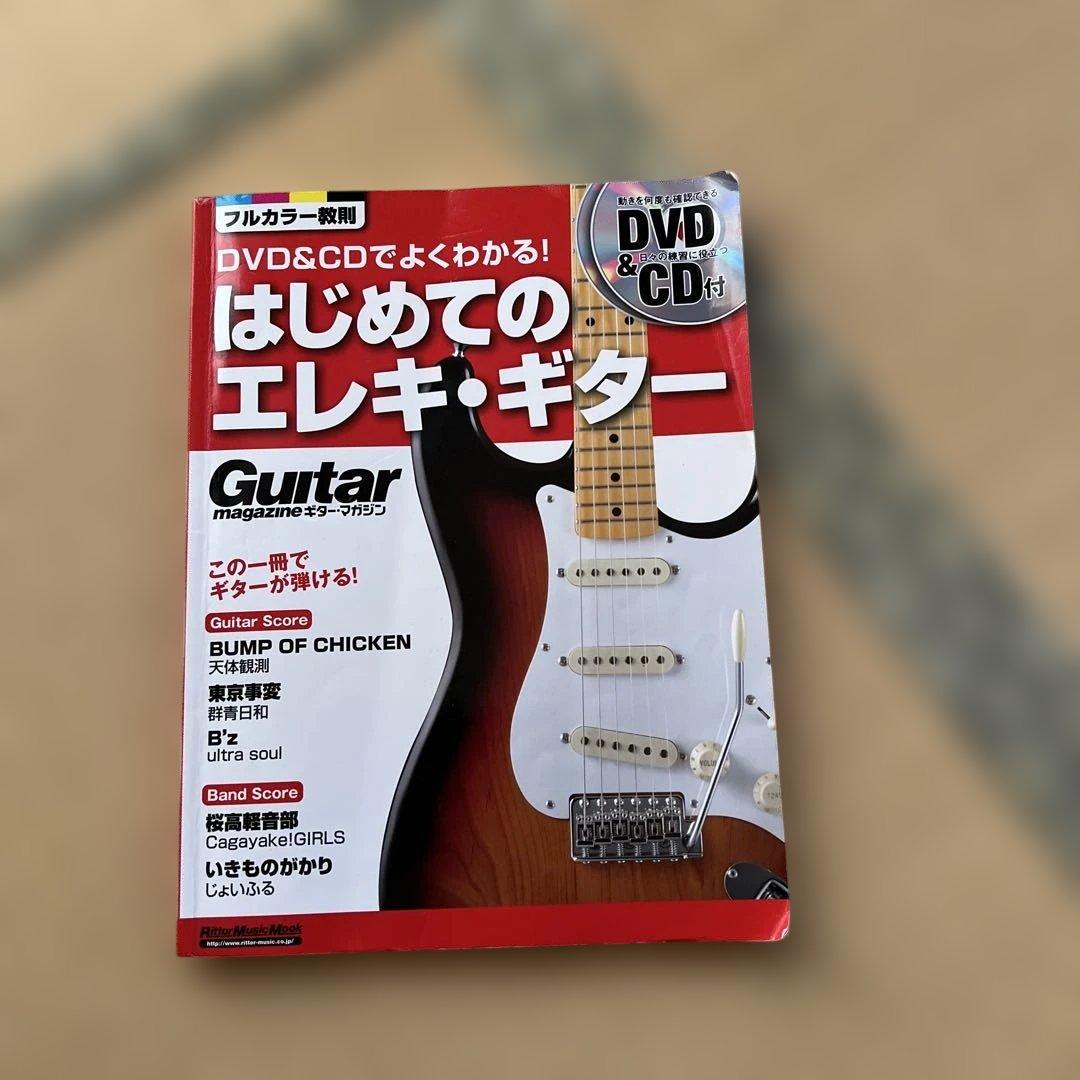 エレキギターセット