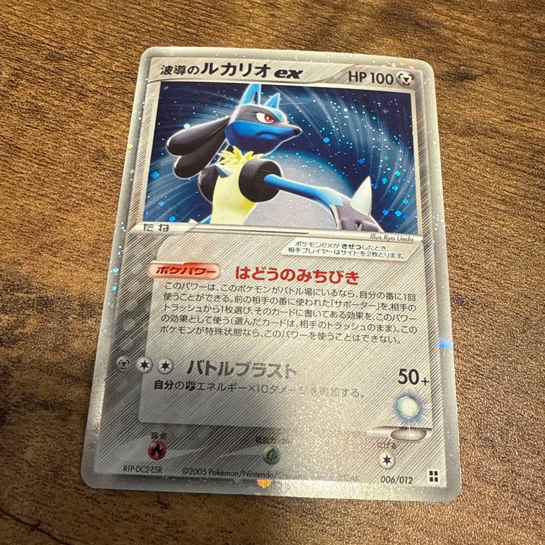 波導のルカリオex 1ED マスターキット006/012 渦巻きホロあり