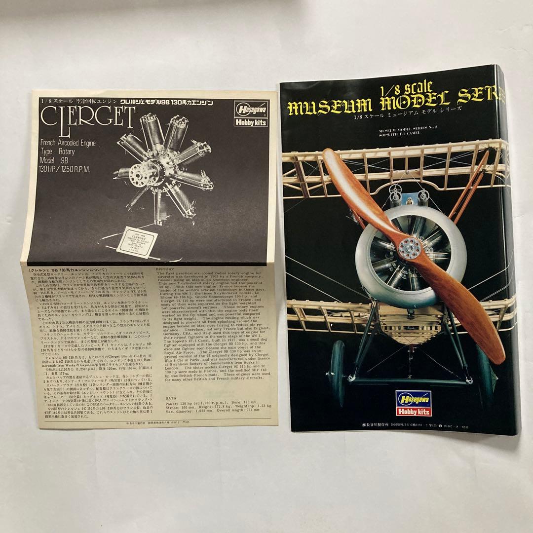 ハセガワ CLERGET 星形エンジン1/8スケール 全金属モデル - メルカリ