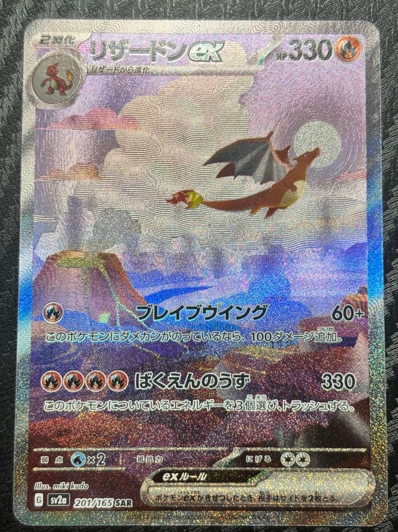 【本日まで】メガリザードンex MUR リザードンex SAR 2枚セット