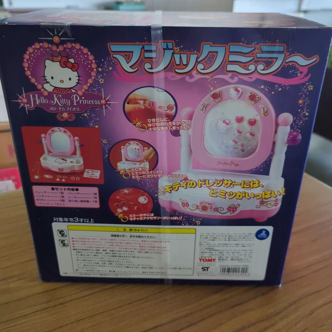 ハローキティプリンセスマジックジュエリーボックスとマジックミラー