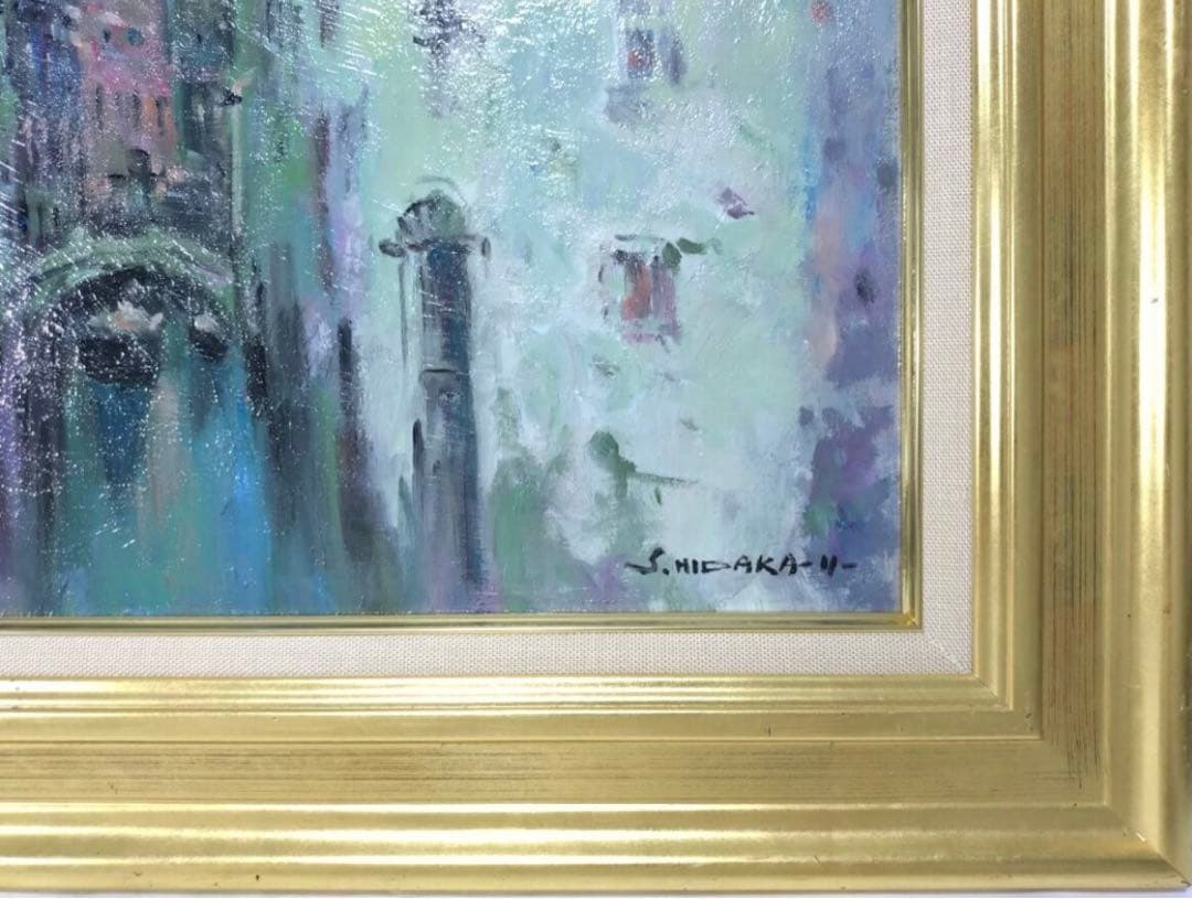 日高昭二 油彩「ヴェネチア」総理大臣賞作家 額46×57cm