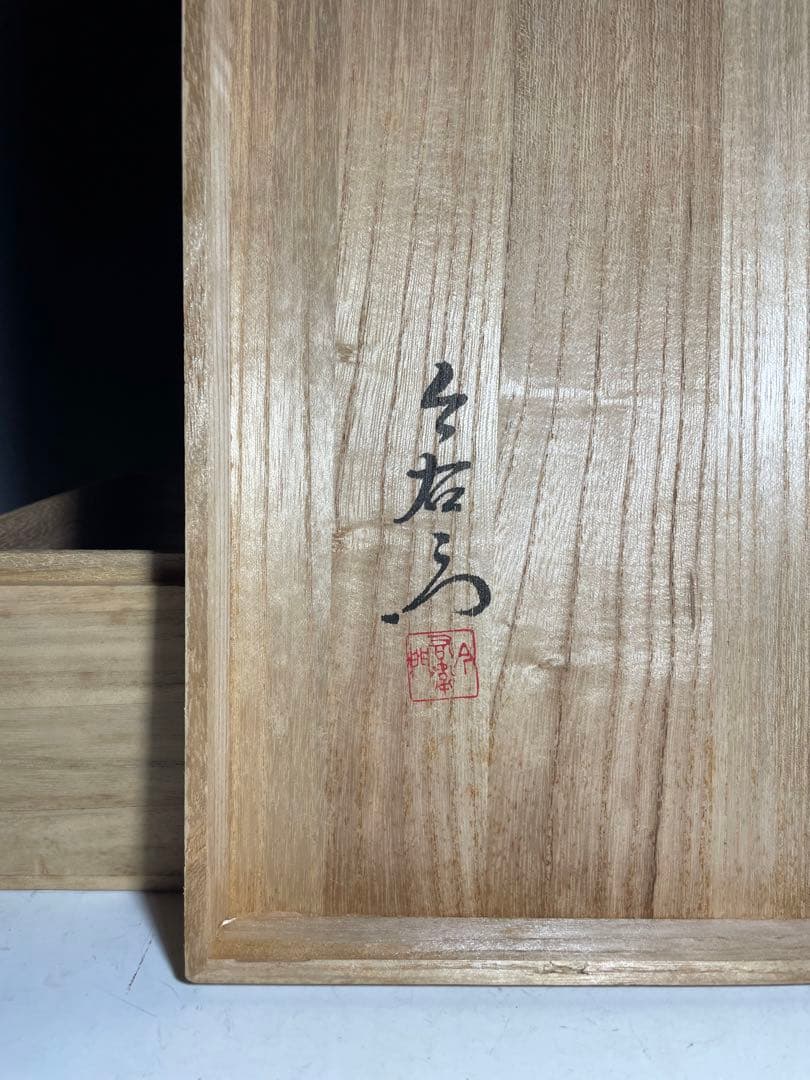 人間国宝　13代今泉今右衛門　紅茶碗六客　本人作