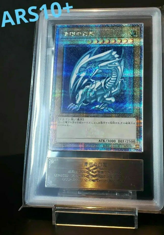 ARS10＋ 青眼の白龍 ブルーアイズ　25th クオシク　QCレア　遊戯王 ARS10＋ 青眼の白龍 ブルーアイズ 25th クオシク QCレア 遊戯王 - メルカリ