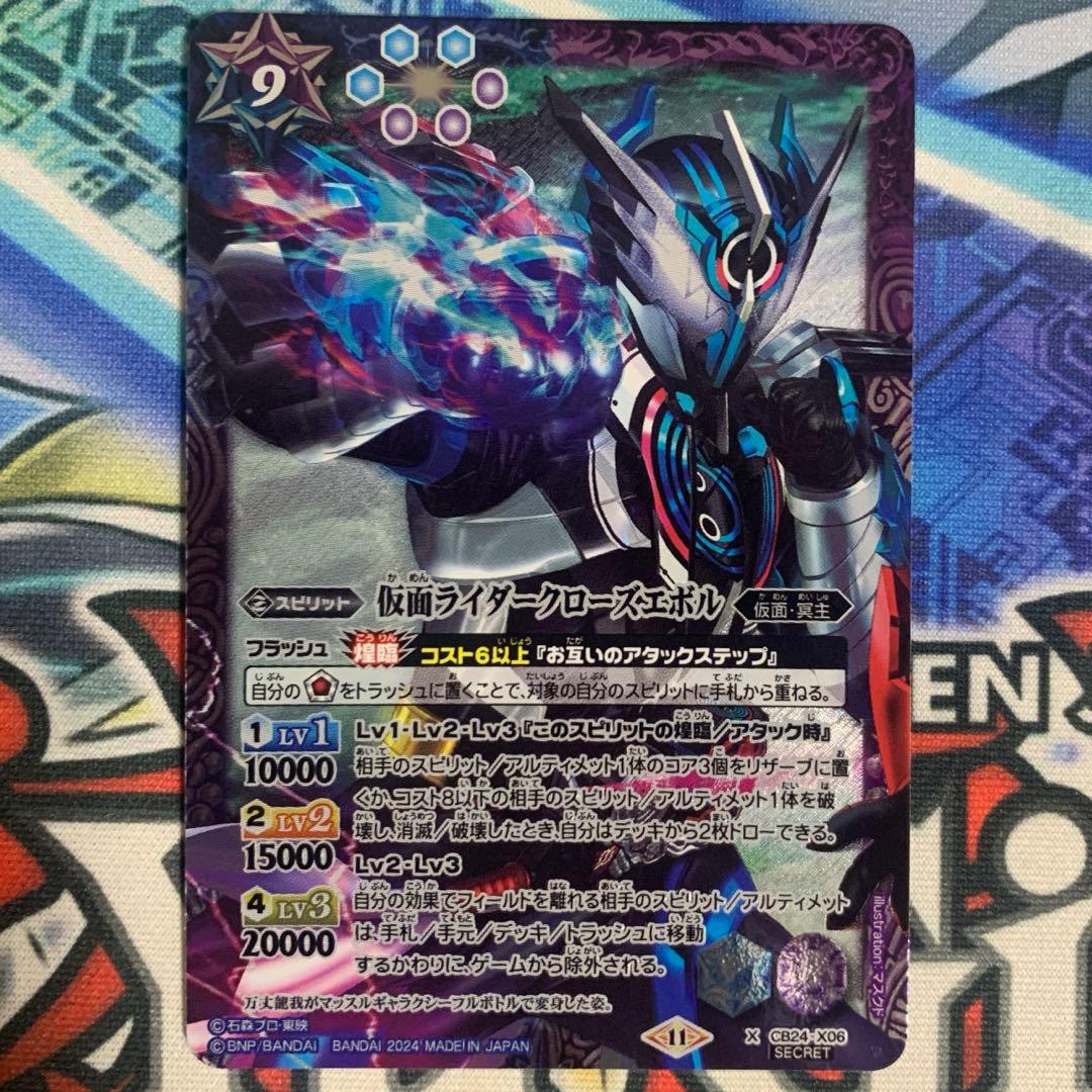 バトスピ 仮面ライダービルド クローズエボル シークレットレア シク