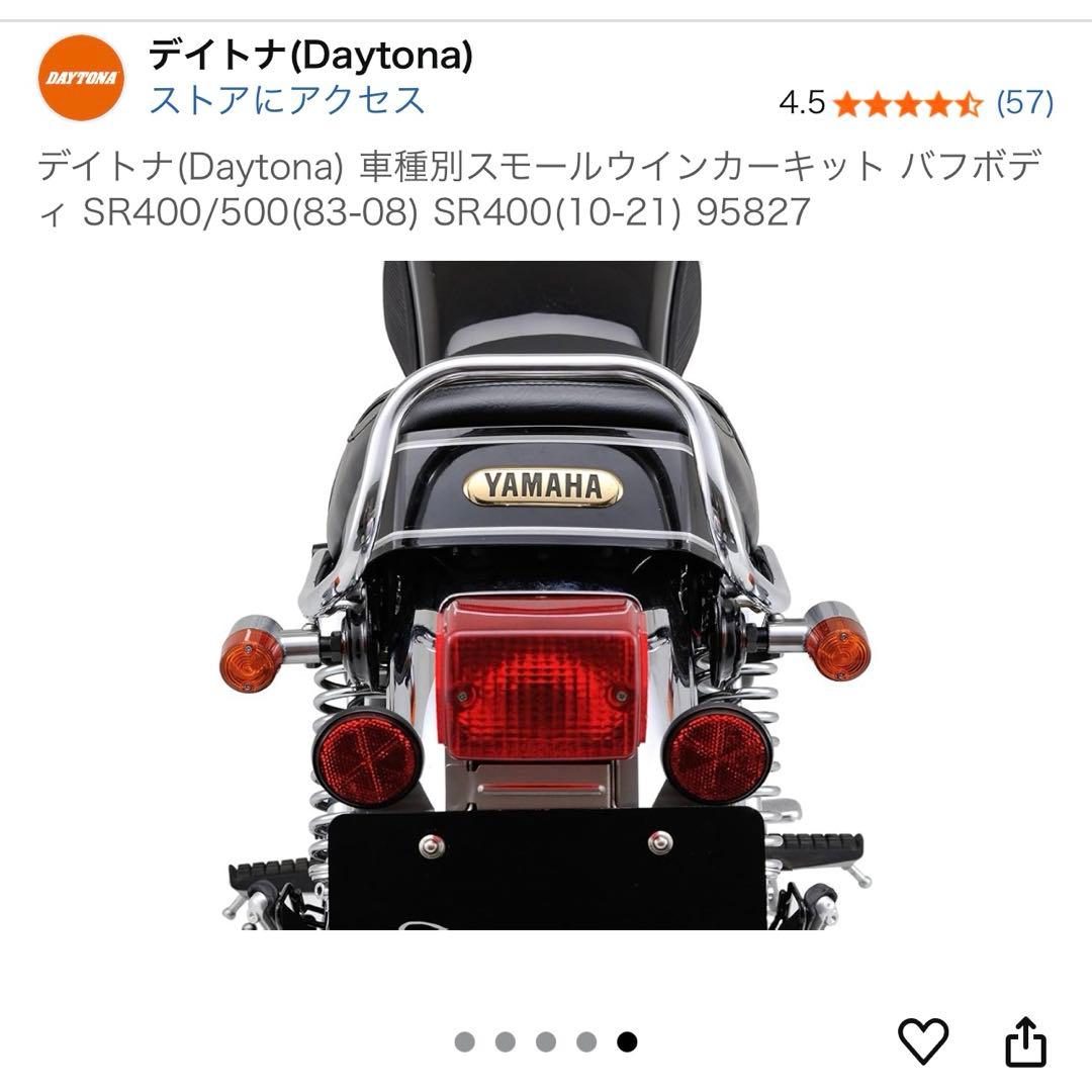 開封済み未使用品】スモールウインカーキット デイトナ バフボディ