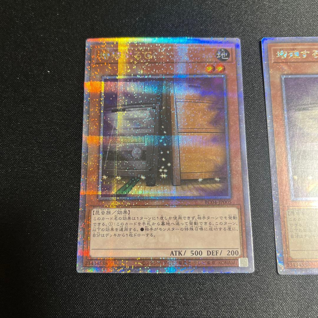 増殖するG 25th 2枚 遊戯王