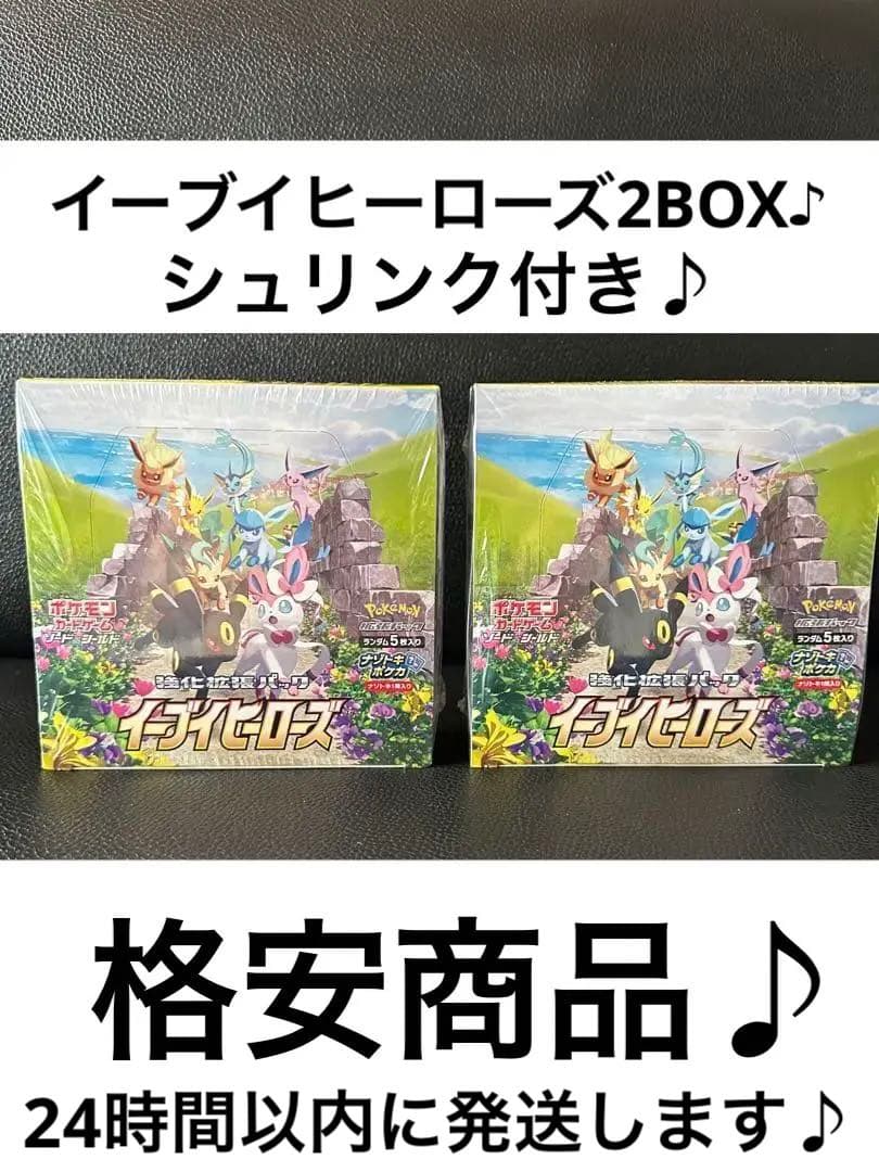 本日限定値下げ イーブイヒーローズ BOX 新品 未使用 シュリンク付き