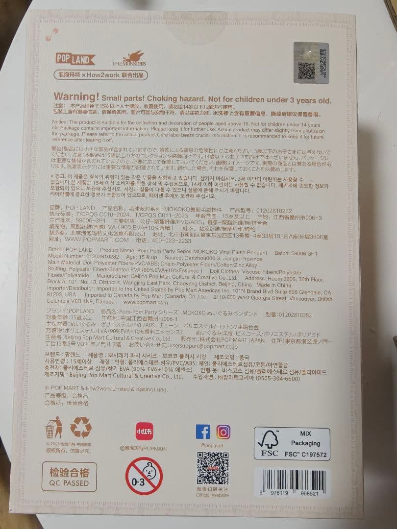 POP MART MOKOKO 新作 ポンポンパーティー ラブブ ぬいぐるみ新品