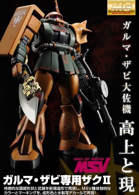 MG ガルマ専用ザクII マ・クベ専用グフ セット MG ガルマ専用ザクII マ・