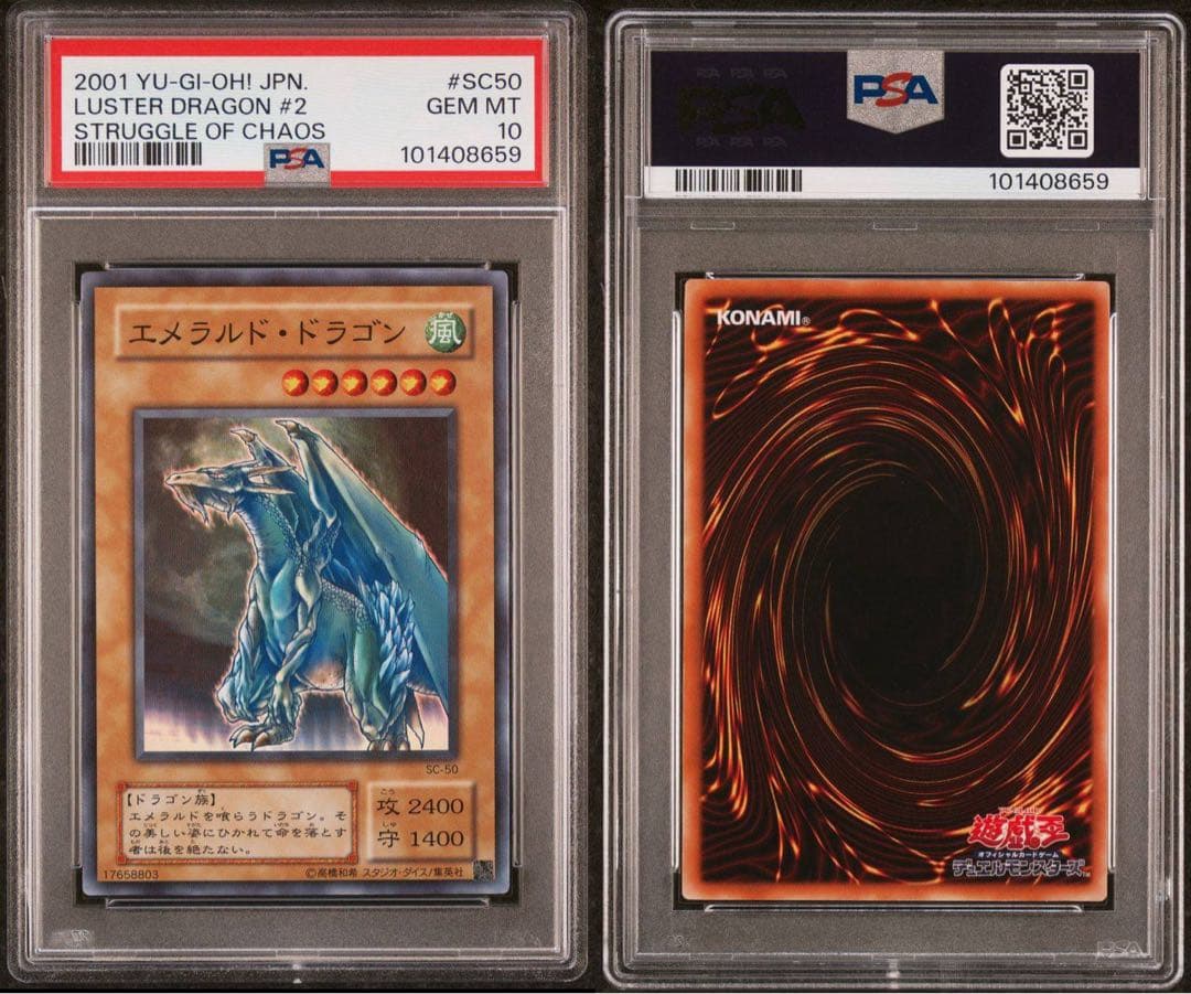 【 鑑定品 PSA10 】 極美品　エメラルド・ドラゴン 二期　SC-50