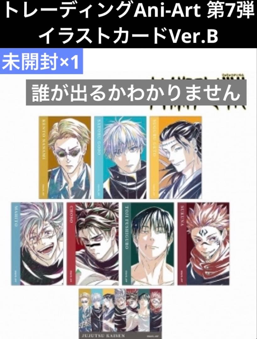 呪術廻戦　まとめ