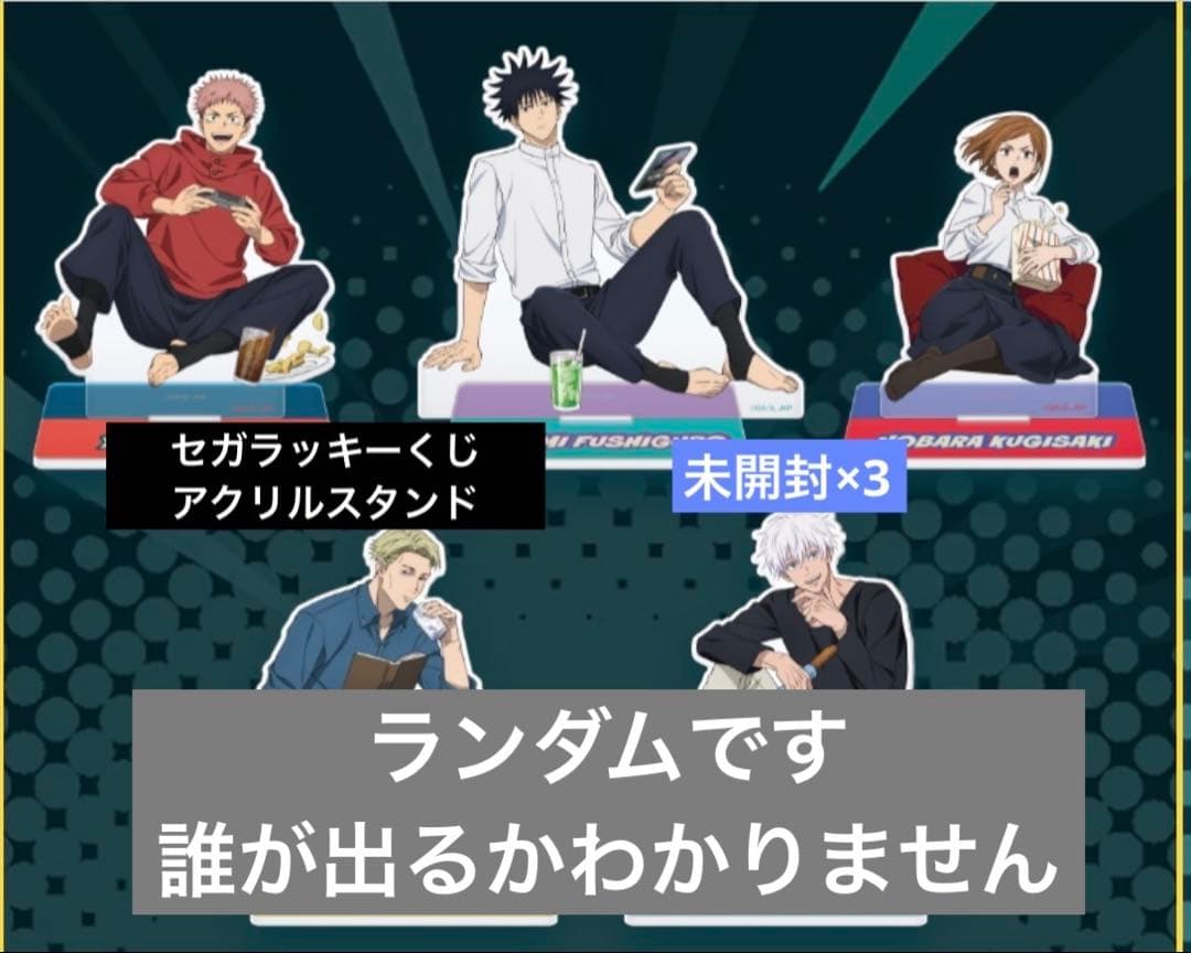 呪術廻戦　まとめ