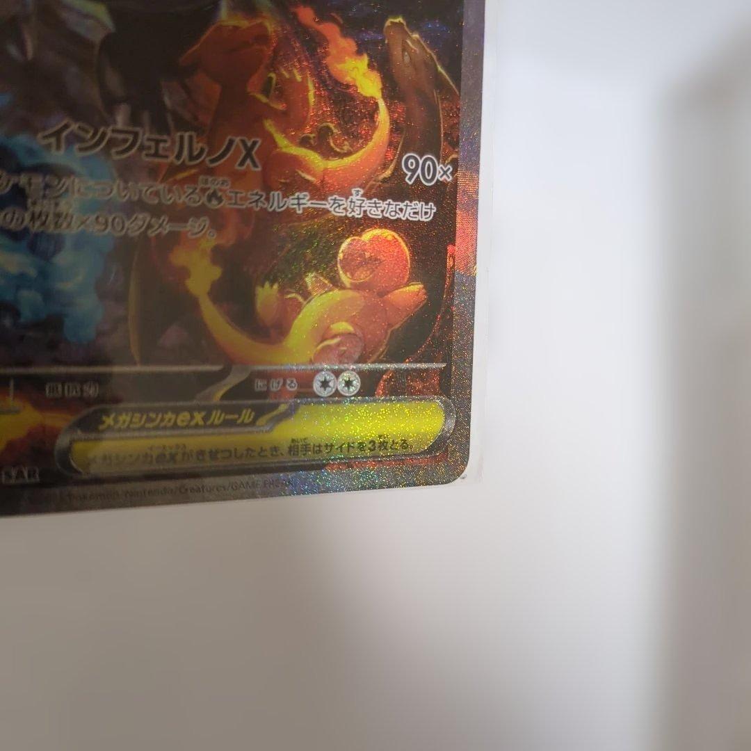 メガリザードンX ex SAR ポケモンカード新品未使用。翌日発送可能