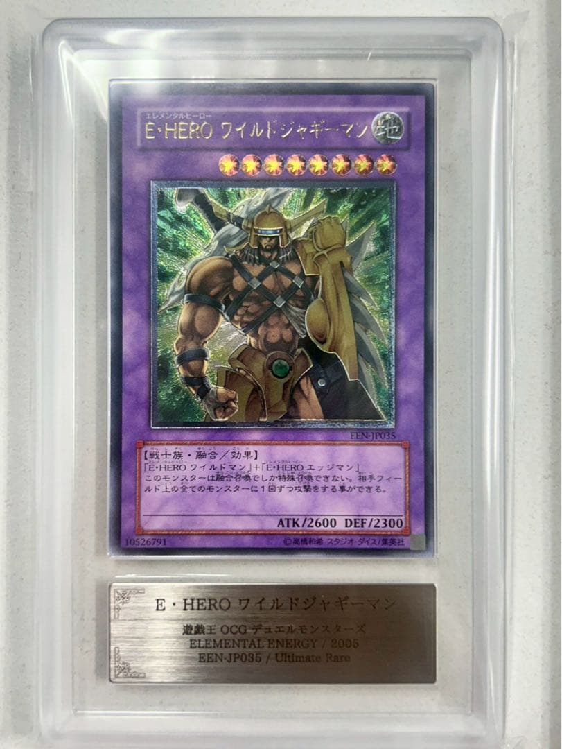 ARS10】 E HERO ワイルドジャギーマン レリーフ 遊戯王