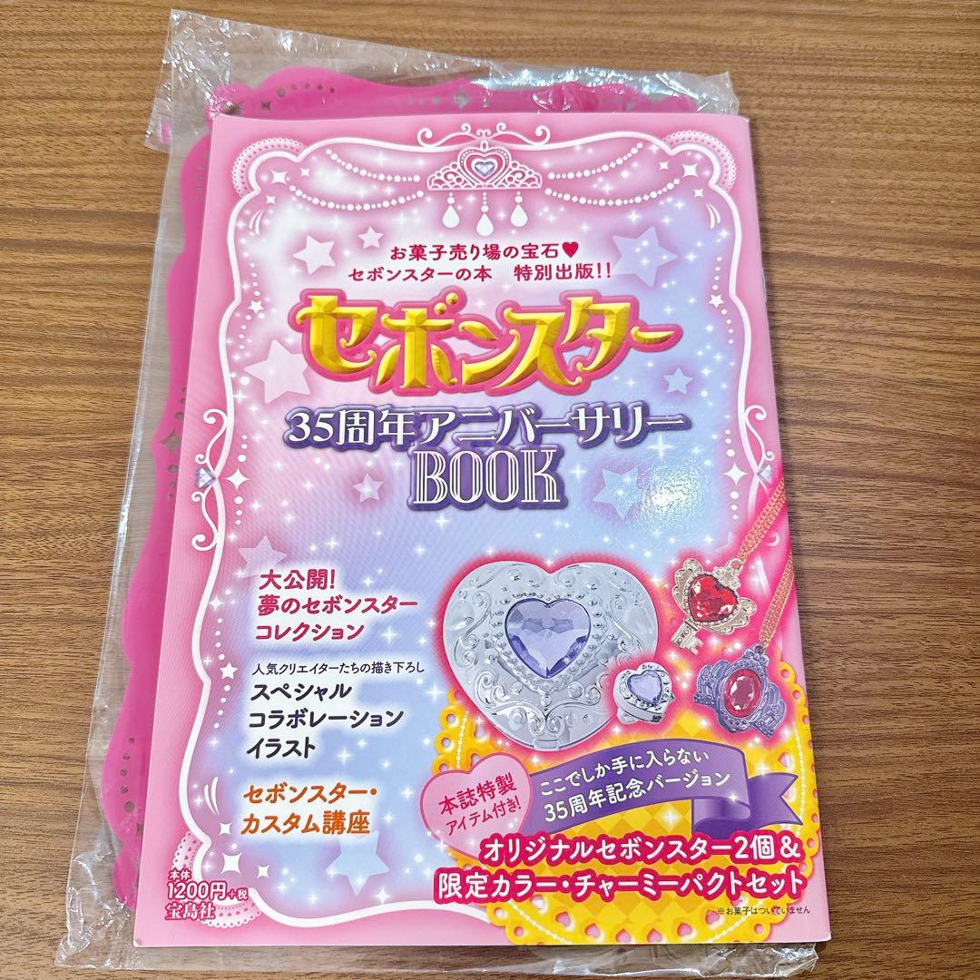セボンスター　35周年　アニバーサリーブック　レア　付録付き　コンパクト