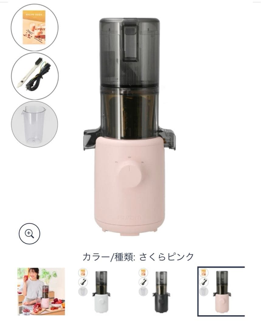 Hurom H310A ピンク ジューサー