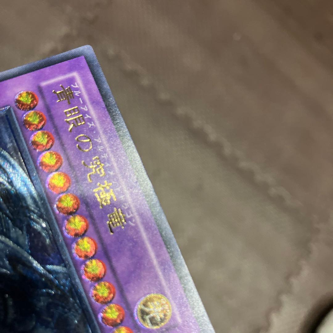 青眼の究極竜 レリーフ　SDX-C001