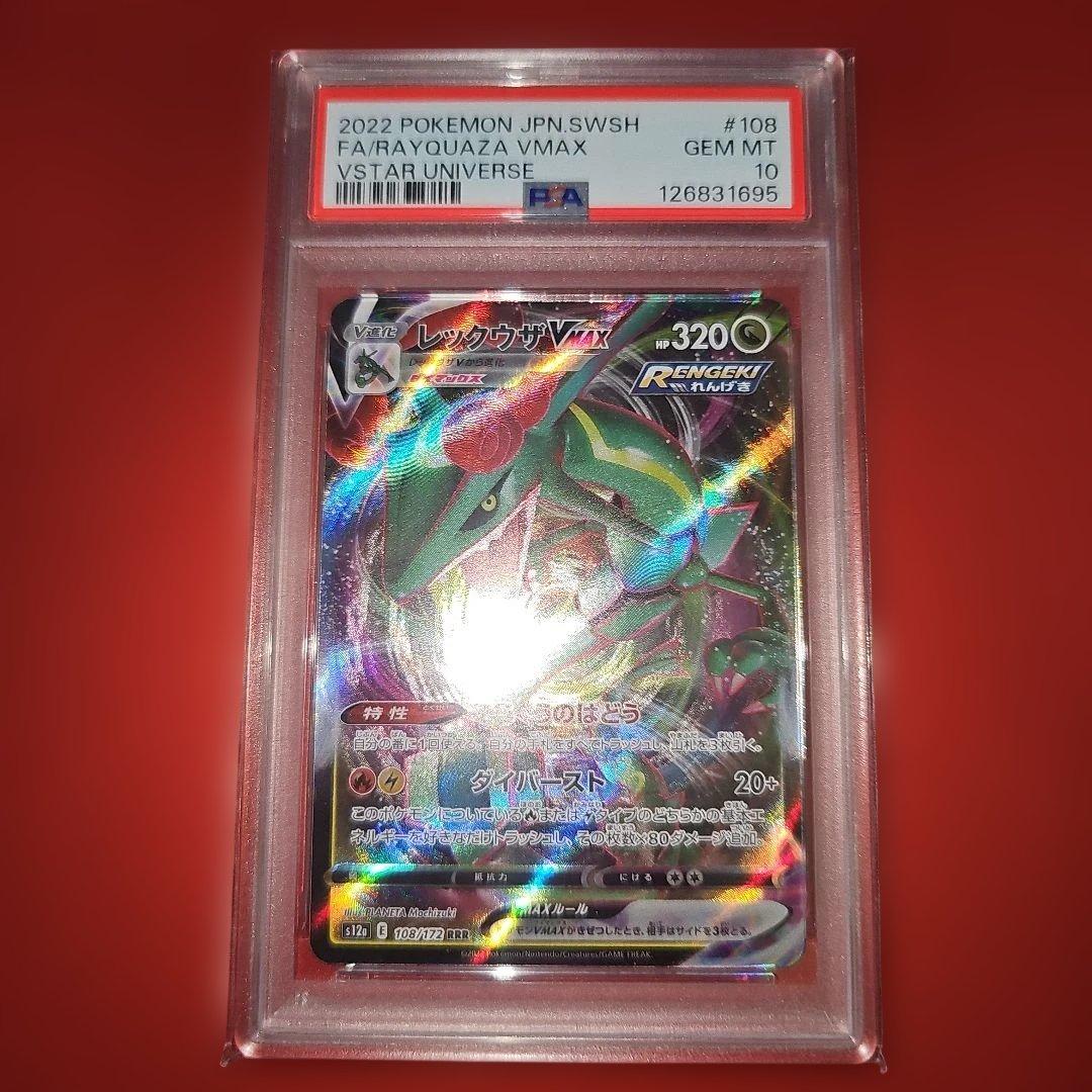 PSA10 レックウザVMAX 108/172 RRR S12a 2022 - メルカリ