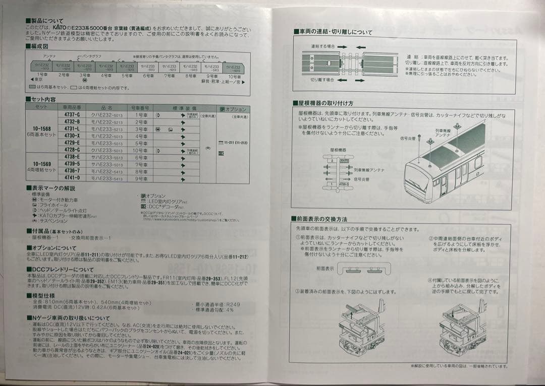 【10両フル編成】KATO E233系5000番台 京葉線(貫通編成)