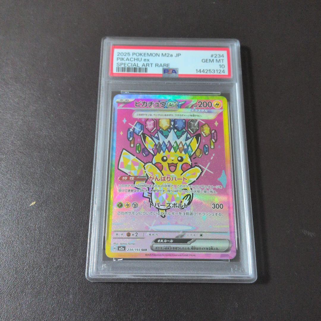 PSA10】 ピカチュウex SAR MEGAドリームex ポケモンカード - メルカリ