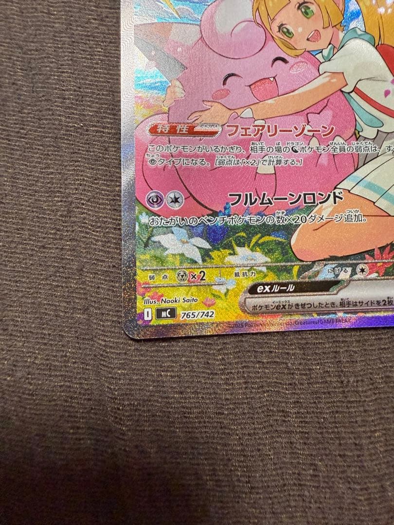 【即日発送】リーリエのピッピex (SAR仕様) スタートデッキ100