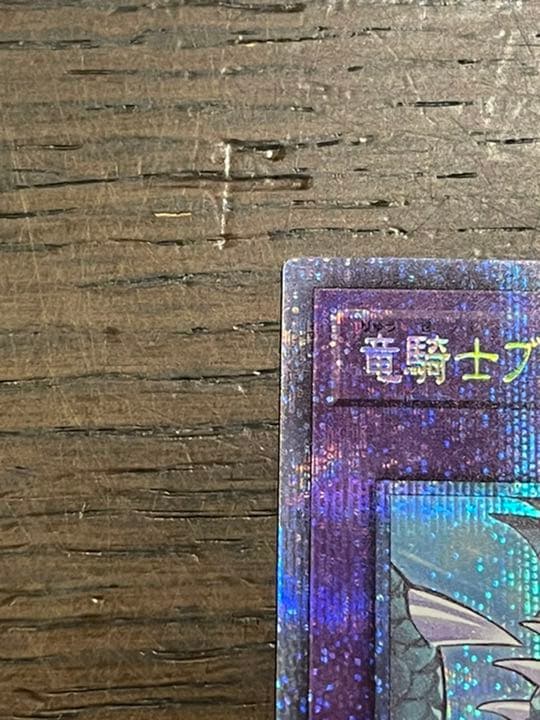 遊戯王 竜騎士ブラックマジシャンガール　絵違いプリシク美品