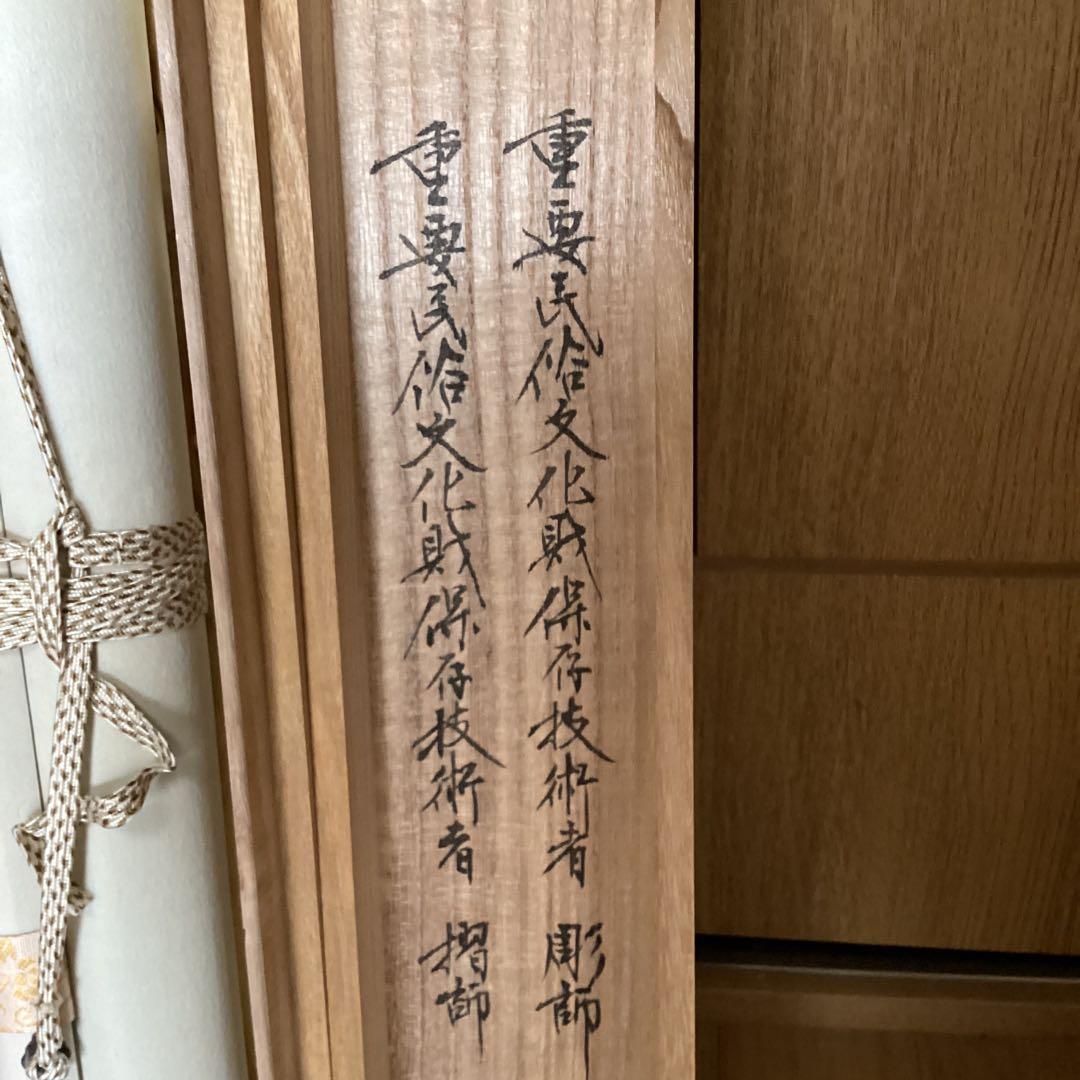 横山大観 墨絵富士の木版画掛軸 【重要民族文化財保存技術者による復元