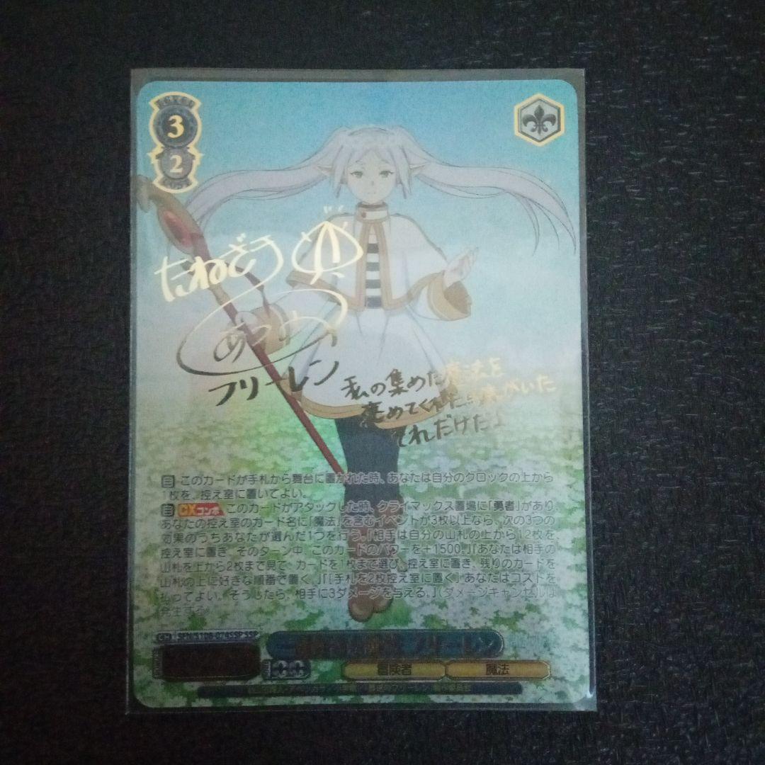 ヴァイスシュヴァルツ葬送のフリーレン一番好きな魔法サインカード