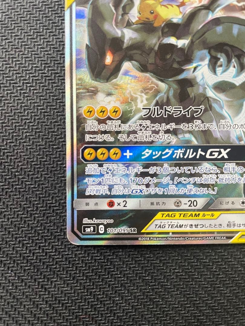 傷有特価！】ピカチュウ&ゼクロム GX SA タッグボルト 101/095