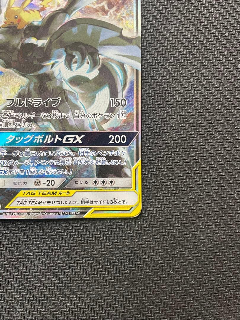 傷有特価！】ピカチュウ&ゼクロム GX SA タッグボルト 101/095