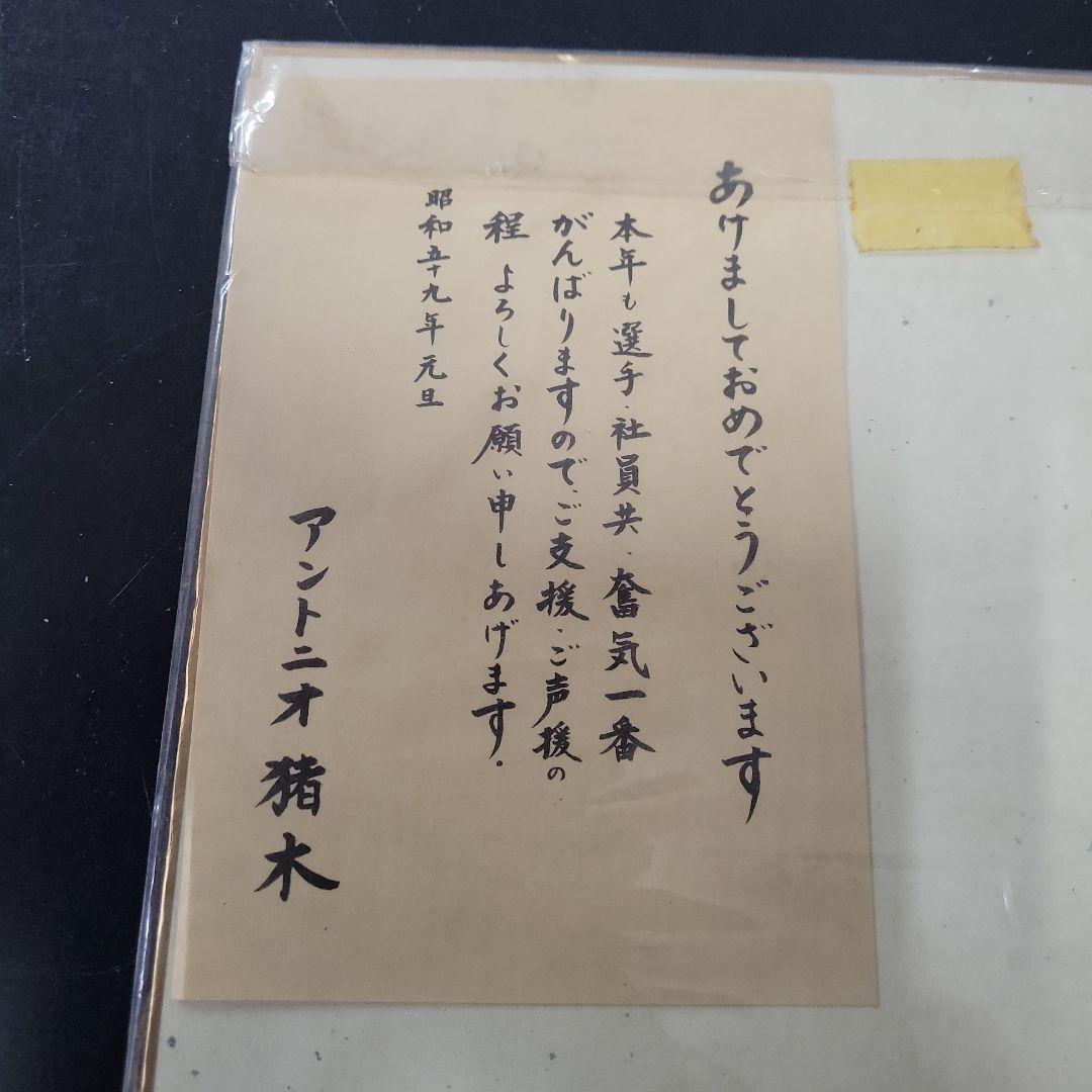 ど*ん様 [極上レア]早い者勝ち！最終値下げ中！！アントニオ猪木