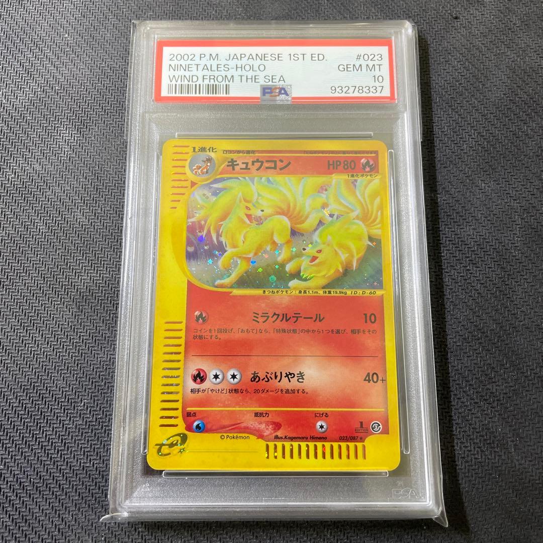 PSA10 ポケモンカードe キュウコン