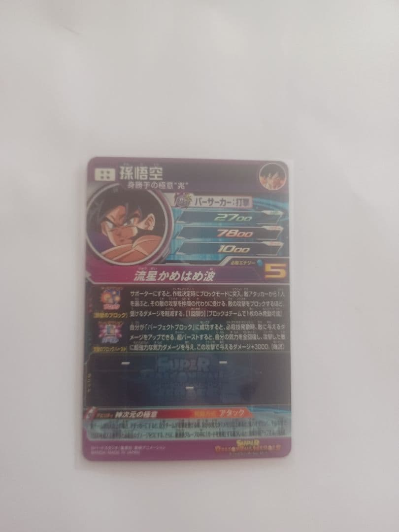 スーパードラゴンボールヒーローズ BM7弾SEC LC孫悟空