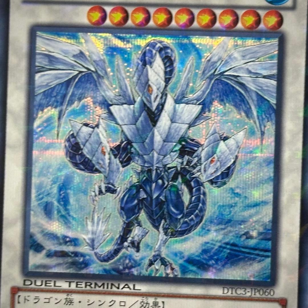 遊戯王 トリシューラ ブリューナク シークレット DTC セット