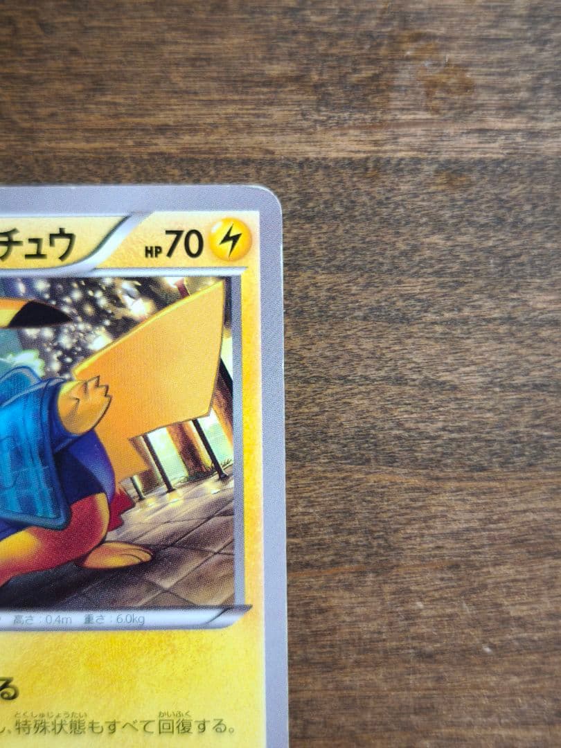 あったかピカチュウ 096/XY-P 超希少品
