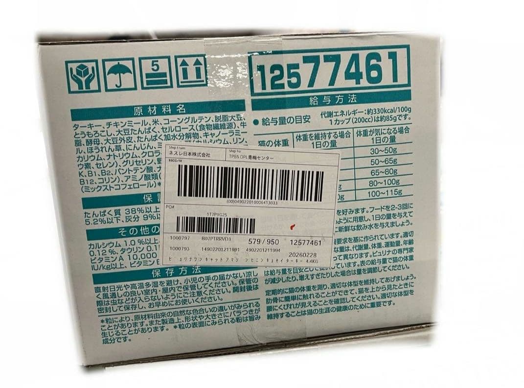 10箱ピュリナ ワン キャットフード ターキー4.4kg賞味期限：2026.02