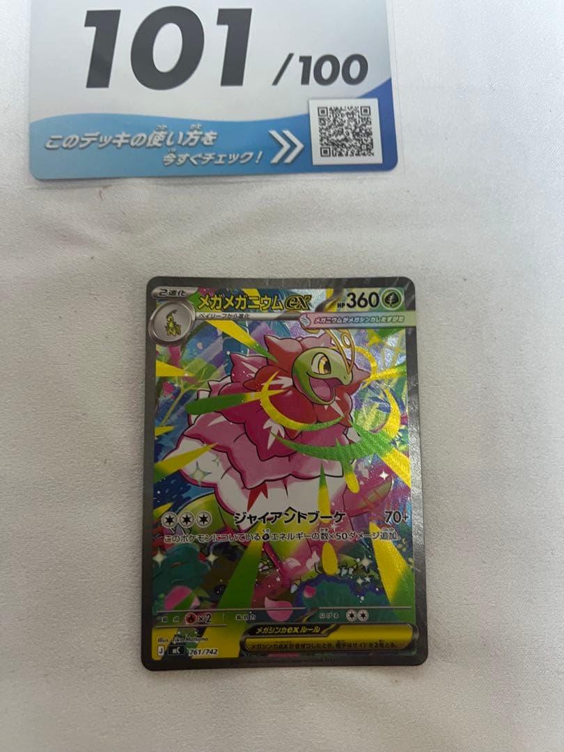 スタートデッキ100 101/100 メガ・オーダイル メガニウム エンブオー