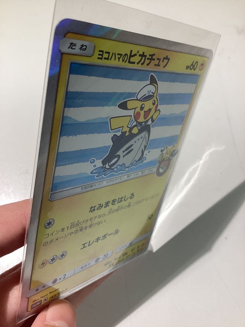 ヨコハマのピカチュウ 283/SM-P