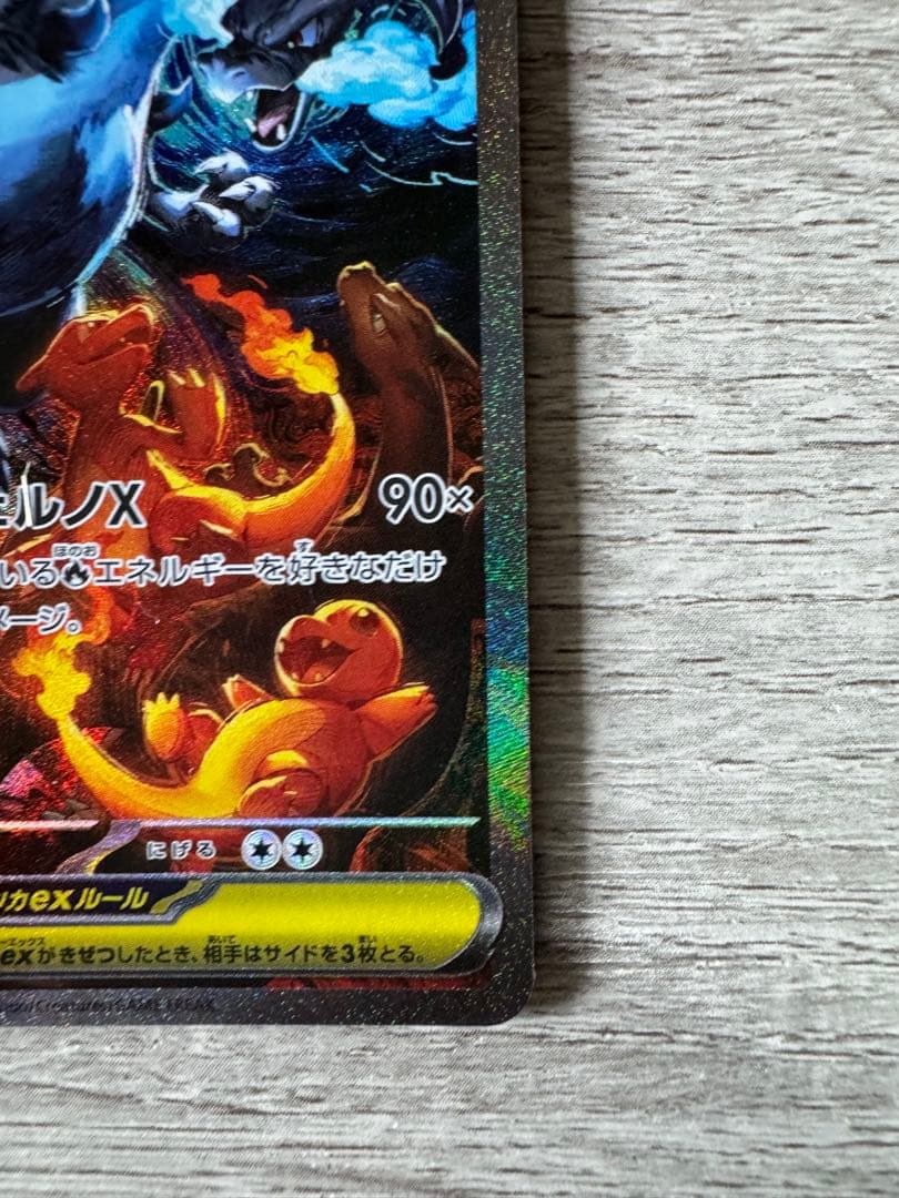 【美品】ポケモンカード メガリザードンX ex SAR 1枚
