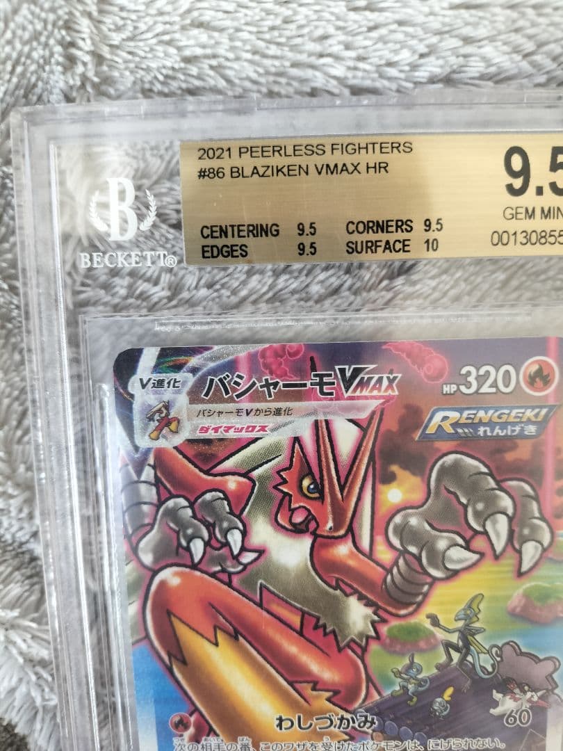 バシャーモVMAX HR S5a BGS9.5 PSA10同等