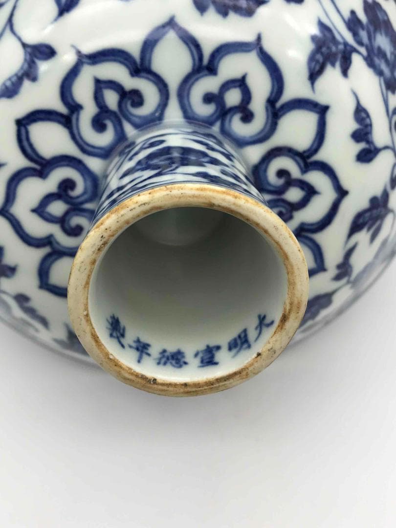 明宣德時代 【大明宣德年製】在銘 染付 御製青花吉瑞唐草